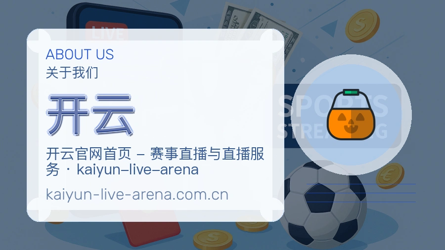 开云品牌服务介绍